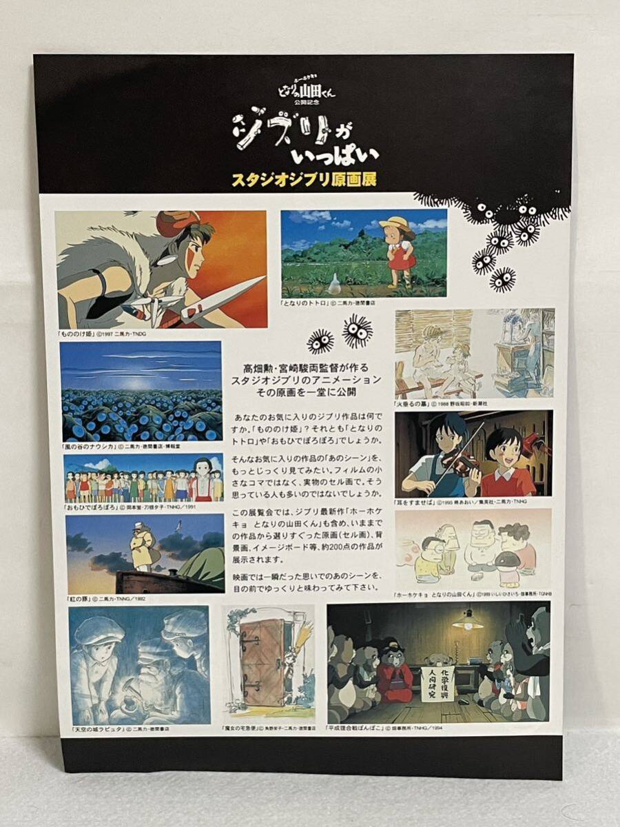 スタジオジブリ原画展1999 画集 宮崎駿 高畑勲 未使用 パンフレット付き 高島屋の画像7