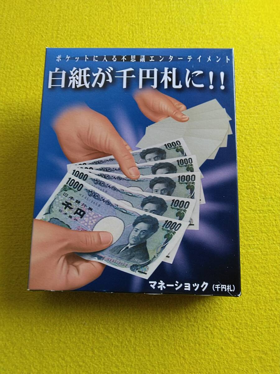 ★テンヨ－《マネーショック・千円札》白紙が説明に変化する？