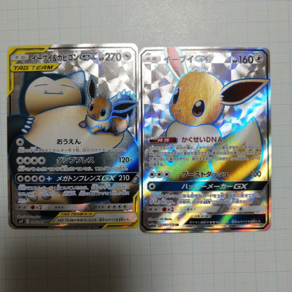 ポケモンカード　イーブイgx　イーブイ&カビゴンgx SR