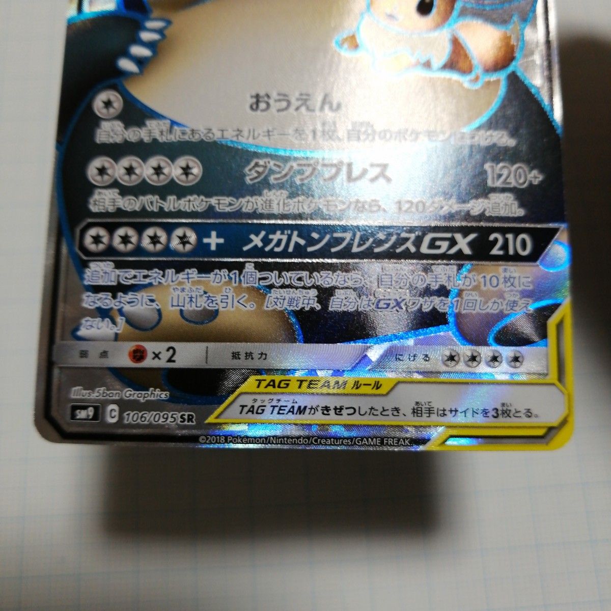 ポケモンカード イーブイgx イーブイ&カビゴンgx SR|Yahoo ポケモンカード イーブイgx イーブイ&カビゴンgx SR|Yahoo