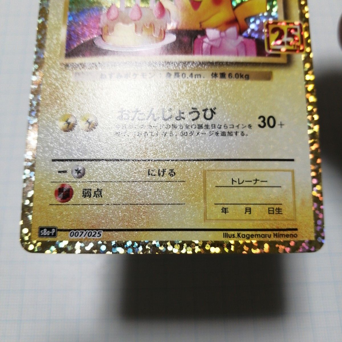 ポケモンカード ひかるコイキング　ピカチュウ　プロモ　25th おたんじょうび