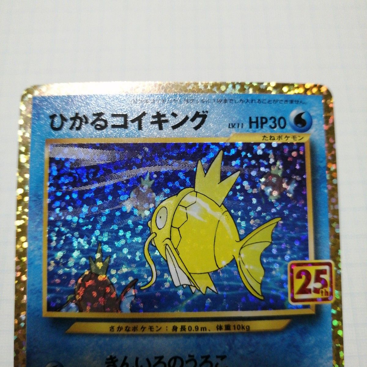 ポケモンカード ひかるコイキング ピカチュウ プロモ 25th お ポケモンカード ひかるコイキング ピカチュウ プロモ 25th お