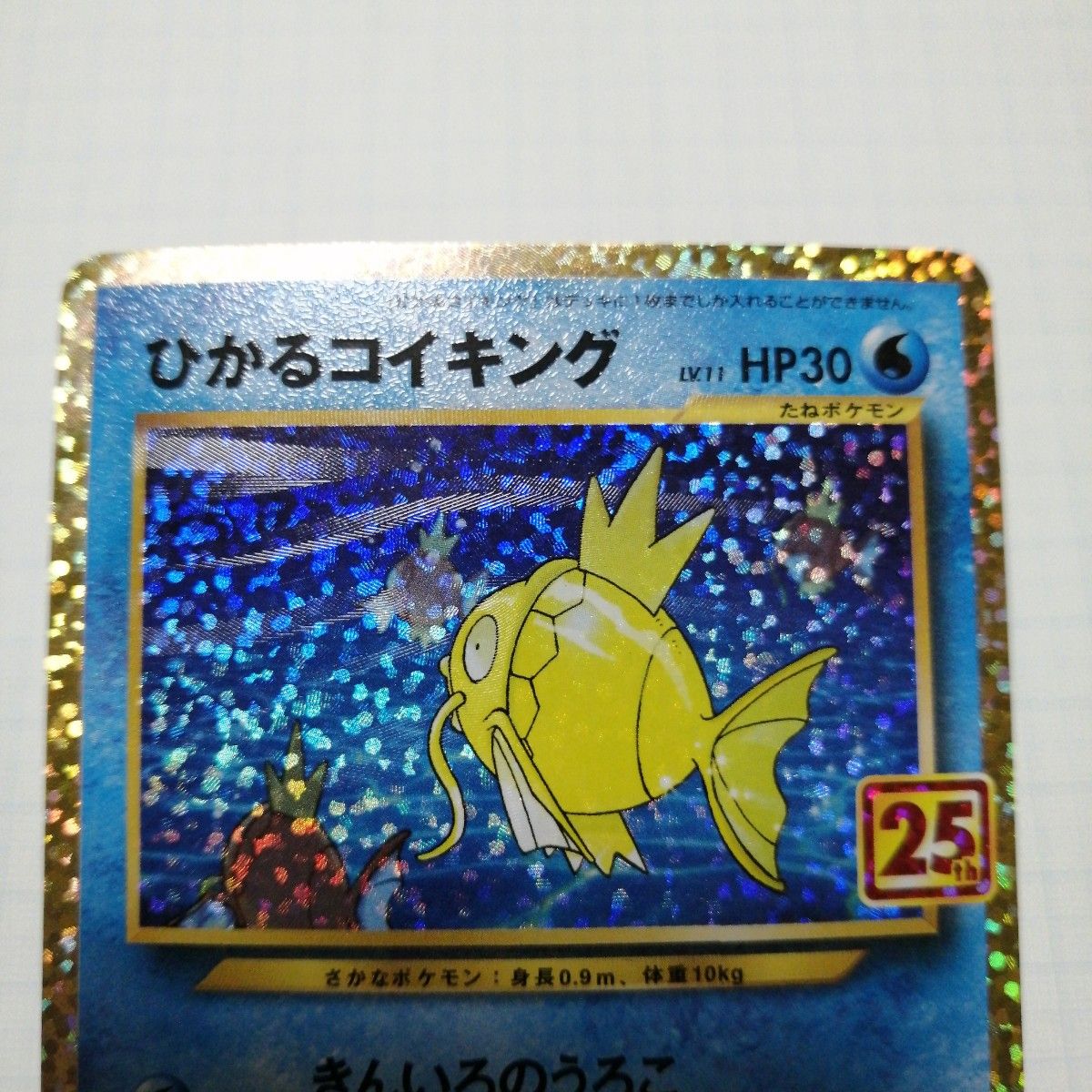 ポケモンカード ひかるコイキング　ピカチュウ　プロモ　25th おたんじょうび