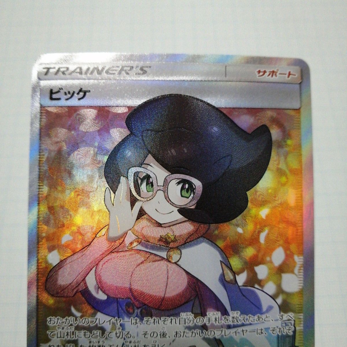 ポケモンカード　ビッケ SR