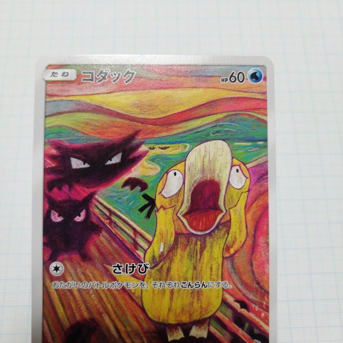 ポケモンカード コダック ムンク プロモ|Yahoo!フリマ(旧 ポケモンカード コダック ムンク プロモ|Yahoo!フリマ(旧