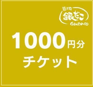 . ground silver ... meal ticket 1000 jpy X30 sheets ticket use time limit day 2024 year 06 month 19 until the day 