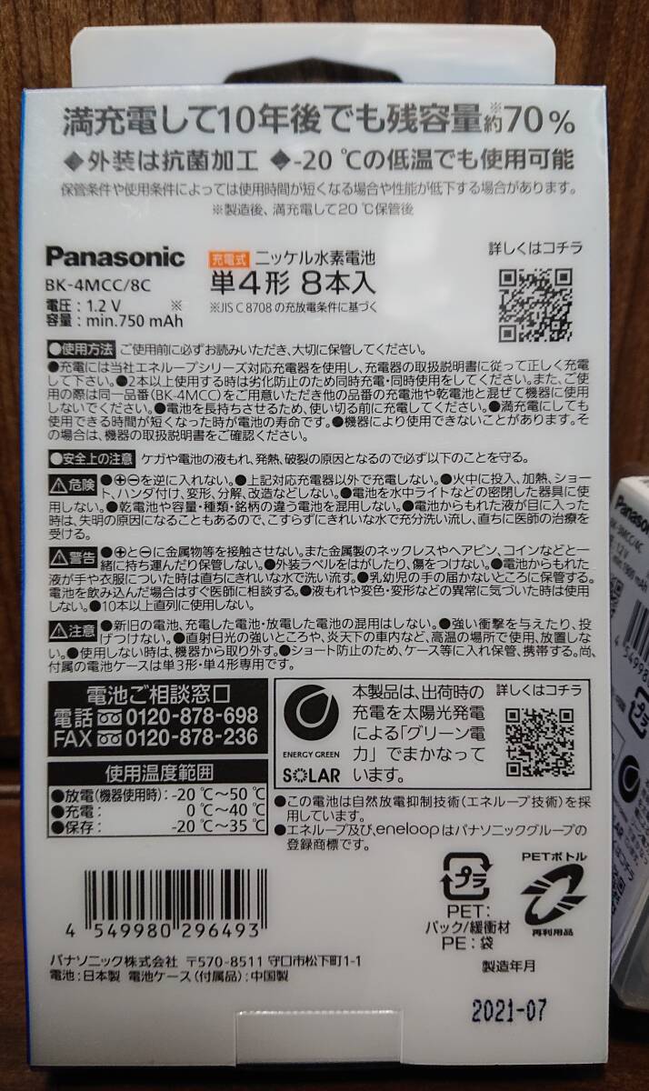 【送料無料】パナソニック エネループ エボルタ 単3 単4 充電池 充電器 新品（未開封） Cセット _画像4