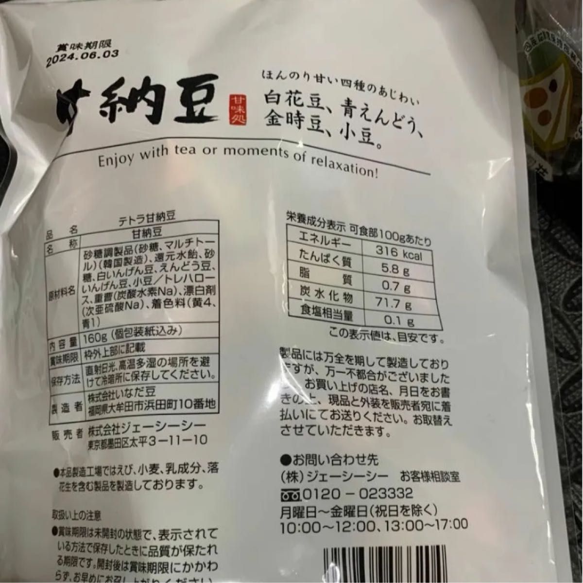 甘納豆　テトラ個包装　１６０g   ２個セット　一袋１２個包装ぐらい  大容量