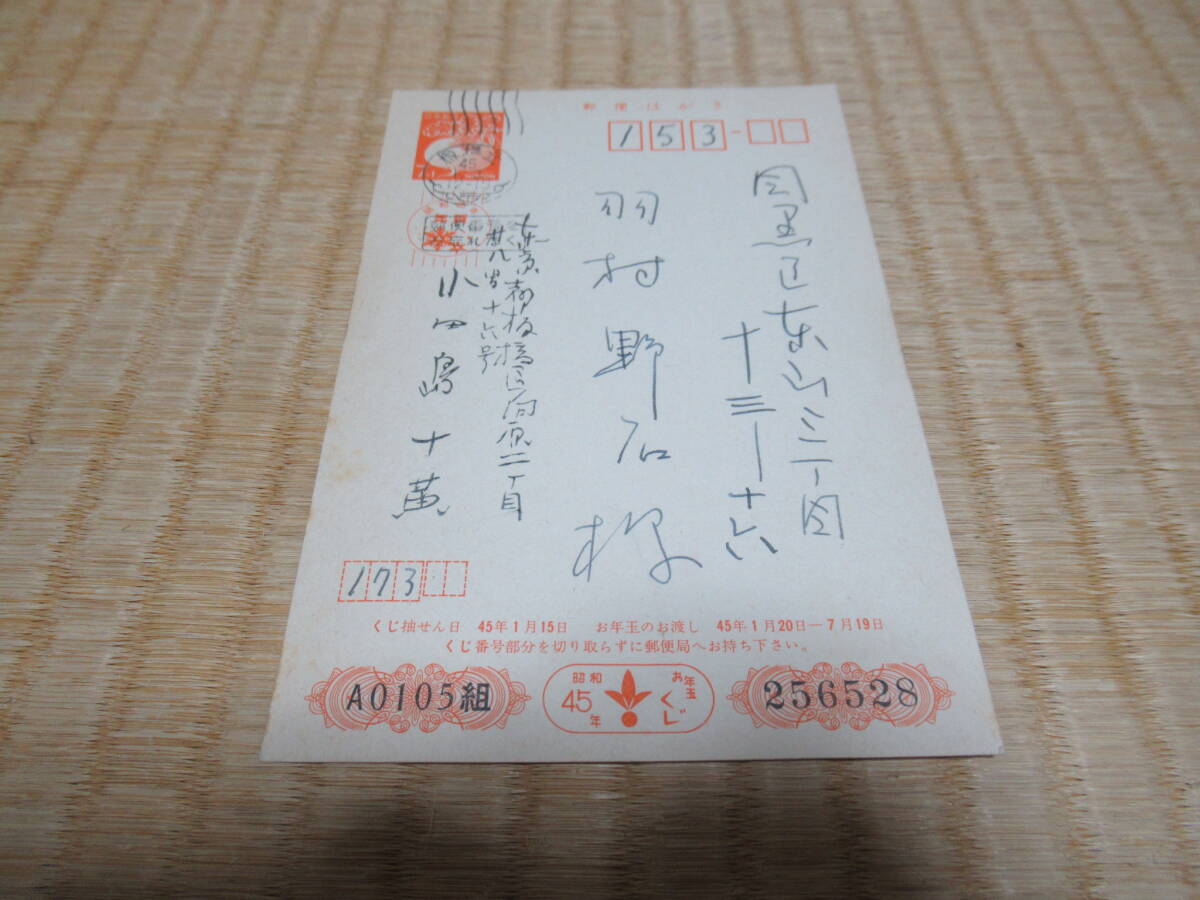 □希少 1940年代~1970年代 有名俳人の直筆葉書帳!塩谷鵜平/木下 □希少 1940年代~1970年代 有名俳人の直筆葉書帳!塩谷鵜平/木下
