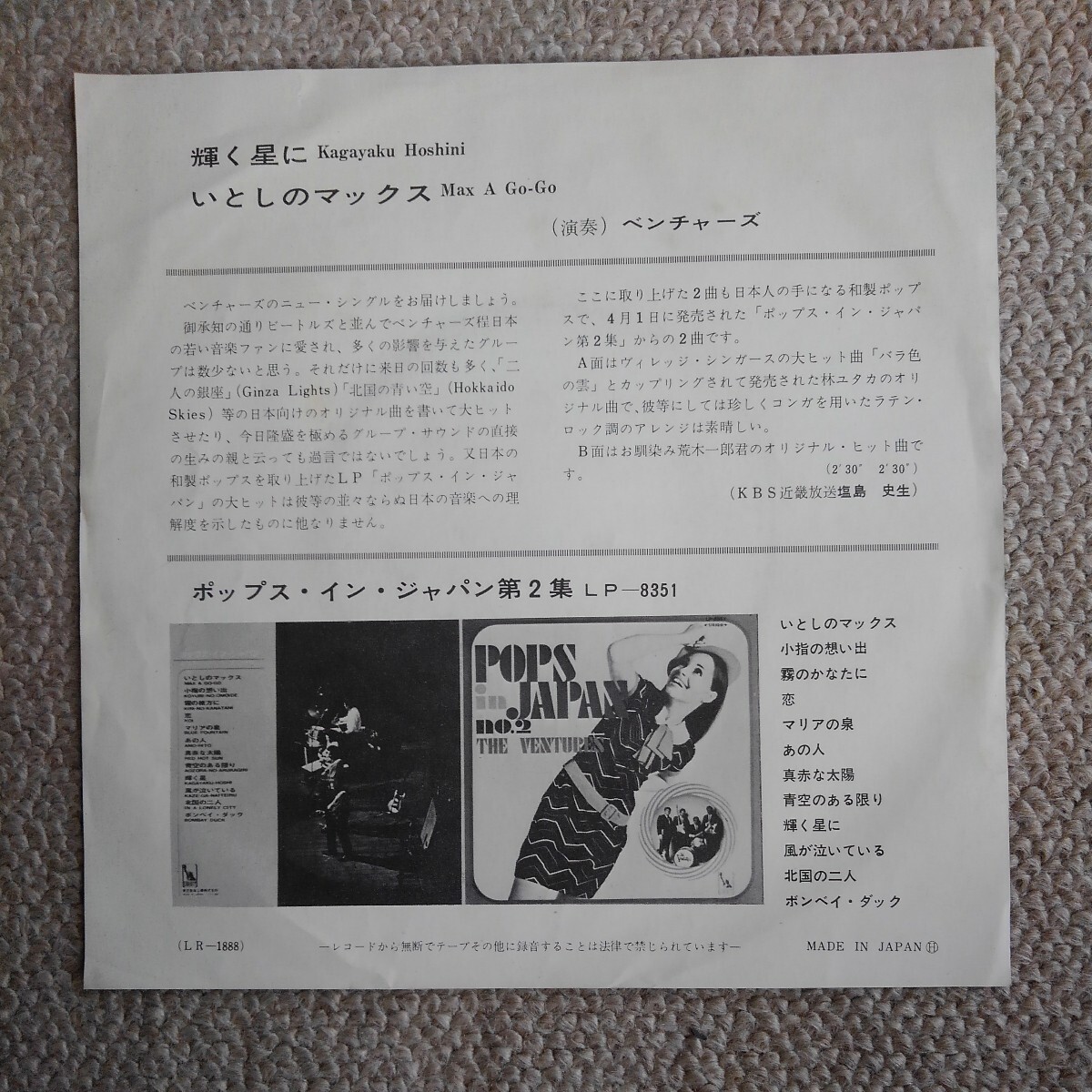 *7 ベンチャーズ THE VENTURES 輝く星に/いとしのマックス_画像2