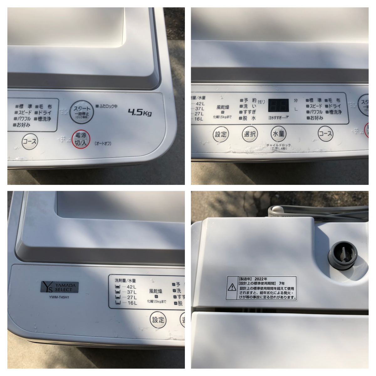  YAMADA 縦型洗濯機 　YWM-T45H1　2022年製　4.5㎏ 時短洗濯最短10分!!黒カビを抑制！ステンレス層　MT_画像3