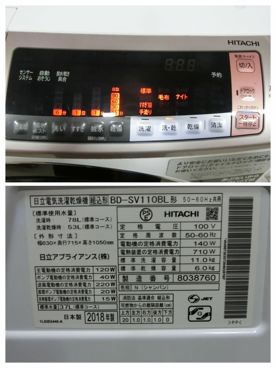 ドラム式洗濯乾燥機 HITACHI/日立 BD-SV110BL 左開き 洗濯11kg/乾燥6kg ビックドラム 2018年製 MTの画像5