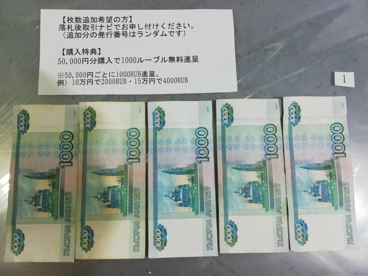 ロシア　ルーブル紙幣　1000RUB 5枚　総額5000ルーブル　現行流通　1_画像2