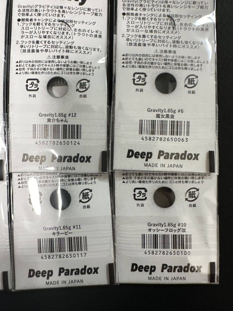 ディープパラドックス　グラビティ　1.65g　Deep Paradox　１０個セット　【Ａ】_画像5