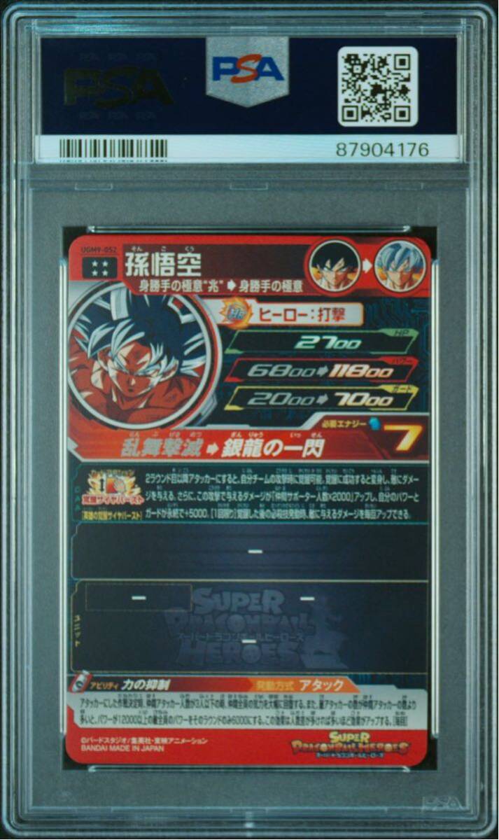 【PSA10】 孫悟空 UGM9-052 スーパードラゴンボールヒーローズ ベジータ ベジット 最高評価 _画像2