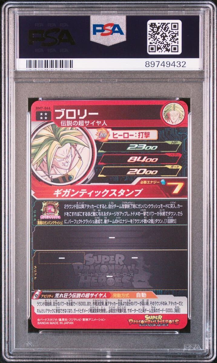 【PSA10】 ブロリー BM7-066 スーパードラゴンボールヒーローズ 孫悟空 ベジータ SDBH 最高評価の画像2