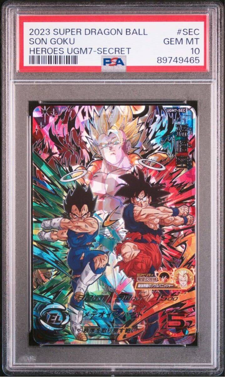 PSA10 スーパードラゴンボールヒーローズ UGM7-SEC 孫悟空 DRAGONBALL HEROES CARDの画像1