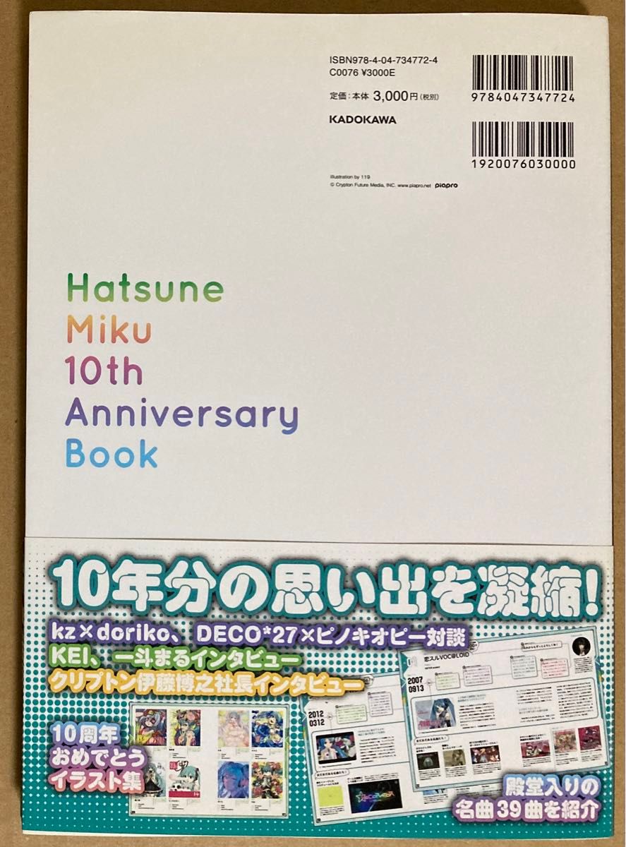 CD付き　初音ミク 10th Anniversary Book
