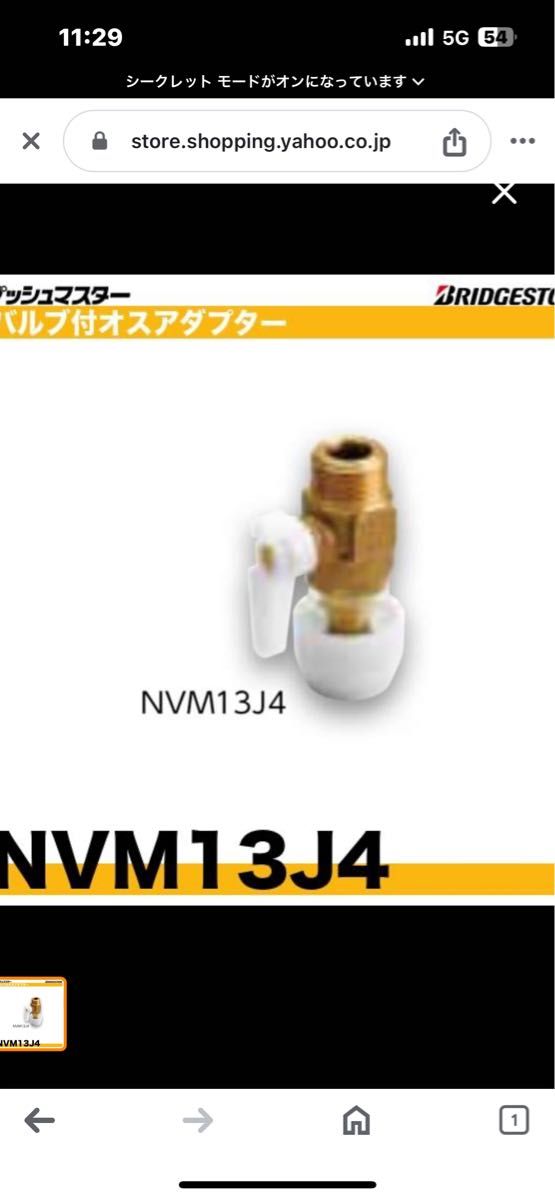 ブリヂストン　ＮＶＭ１３J4