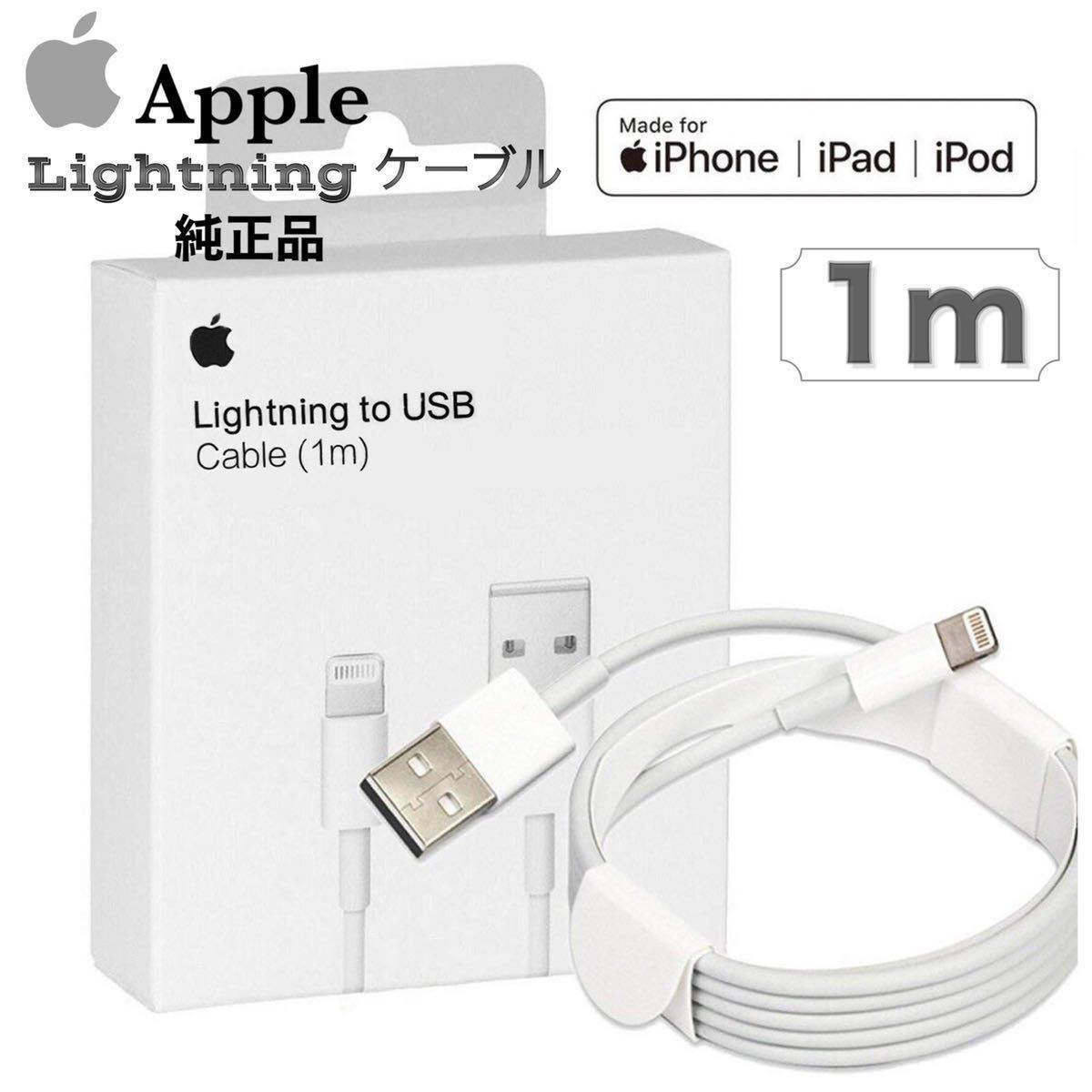 iPhone ライトニングケーブル 1m アップル純正ケーブル USBケーブル 充電器 Lightning 11 12 Pro Max ケース カバー/iPad/13/AirPods/N277の画像1