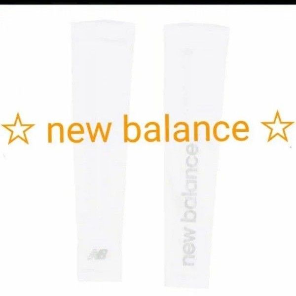 【new balance】白・紺 ロゴ アームカバー ２個セット♪