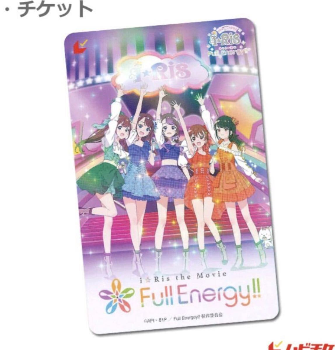 在庫2 劇場版 アニメ 「i☆Ris the Movie - Full Energy !! -」ムビチケ 未使用 前売券 映画 一般券 番号通知のみ アイリス i ris_画像1