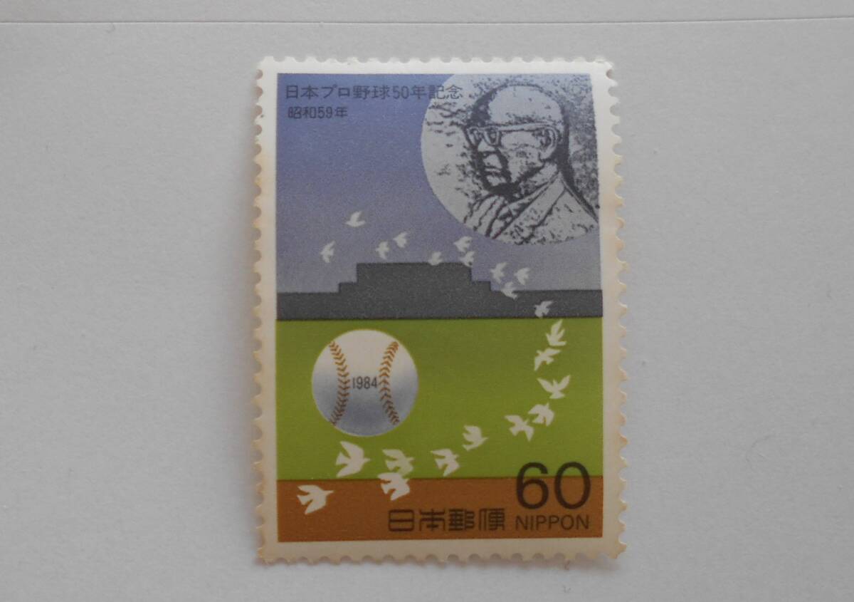 日本プロ野球50年記念　1984　未使用60円切手（638a）　_画像1