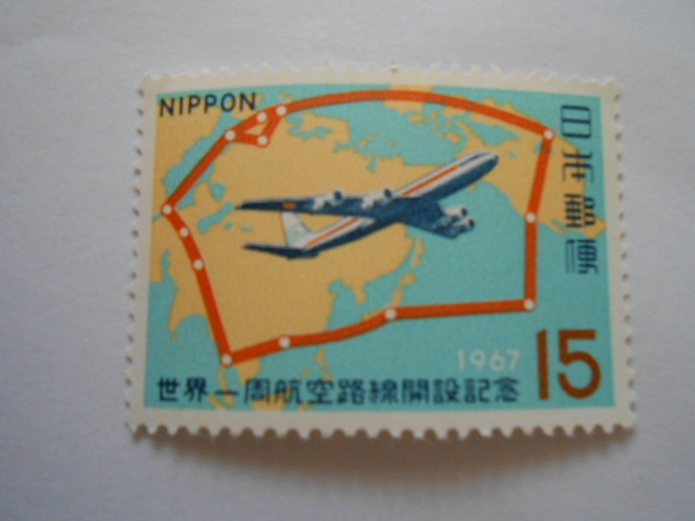 世界一周航空路線開設記念　1967　未使用15円切手　（142）_画像1
