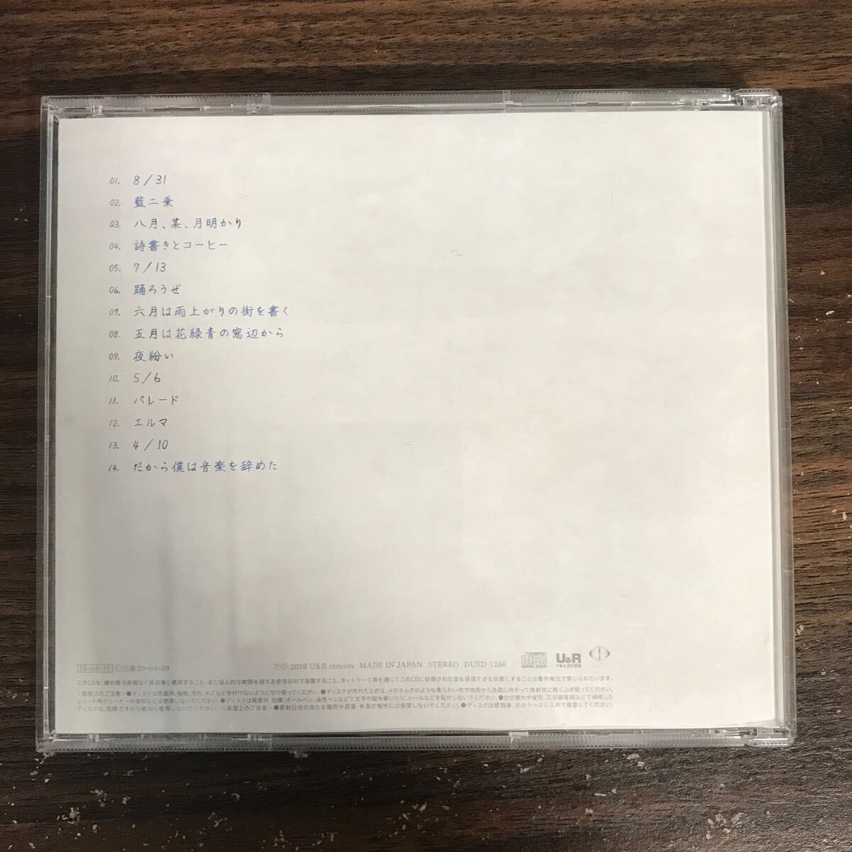 E500 中古CD2500円 ヨルシカ　だから僕は音楽を辞めた_画像2