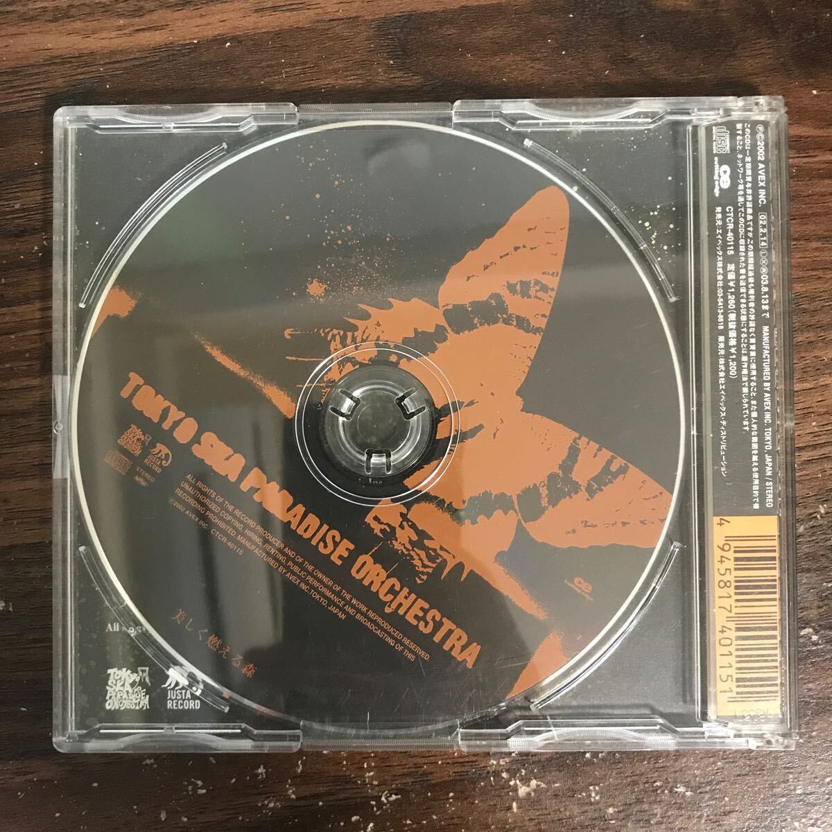 E509-1 中古CD100円 東京スカパラダイスオーケストラ 美しく燃える森_画像2