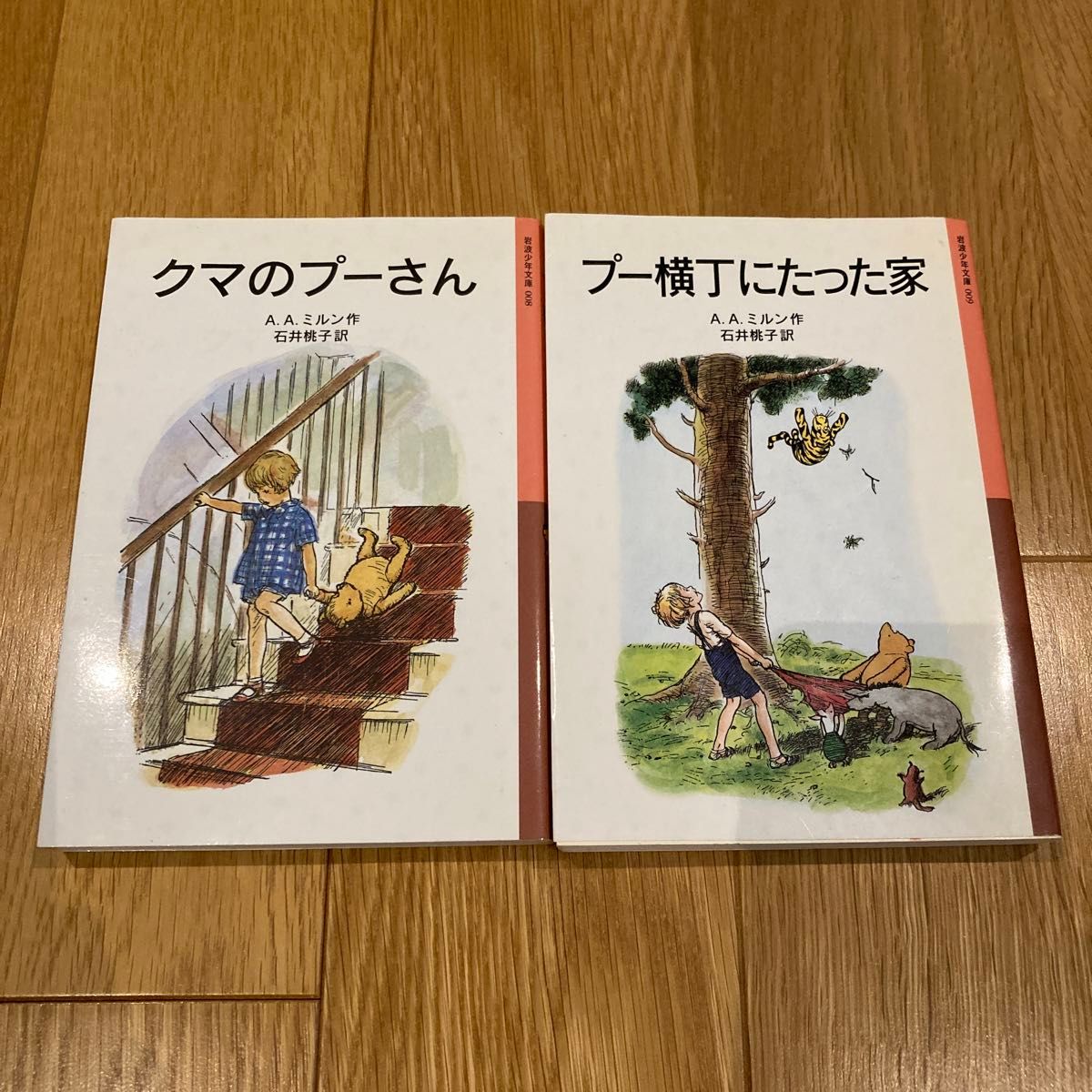 クマのプーさん (岩波少年文庫 008) (新版) A.A.ミルン/作 石井桃子/訳 プー横丁にたった家 2冊セット クマのプーさん (岩波少年文庫 008) (新版) A.A.ミルン/作 石井桃子/訳 プー横丁にたった家 2冊セット