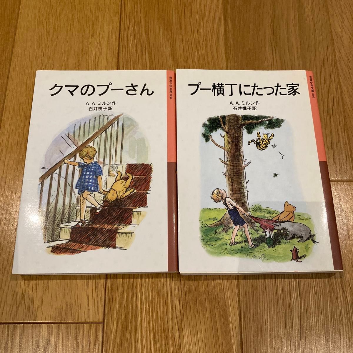 クマのプーさん （岩波少年文庫　００８） （新版） Ａ．Ａ．ミルン／作　石井桃子／訳　プー横丁にたった家　2冊セット