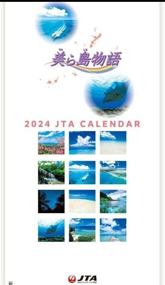 JTA 美ら島物語 2024年 カレンダー 壁掛け 沖縄 風景の画像2
