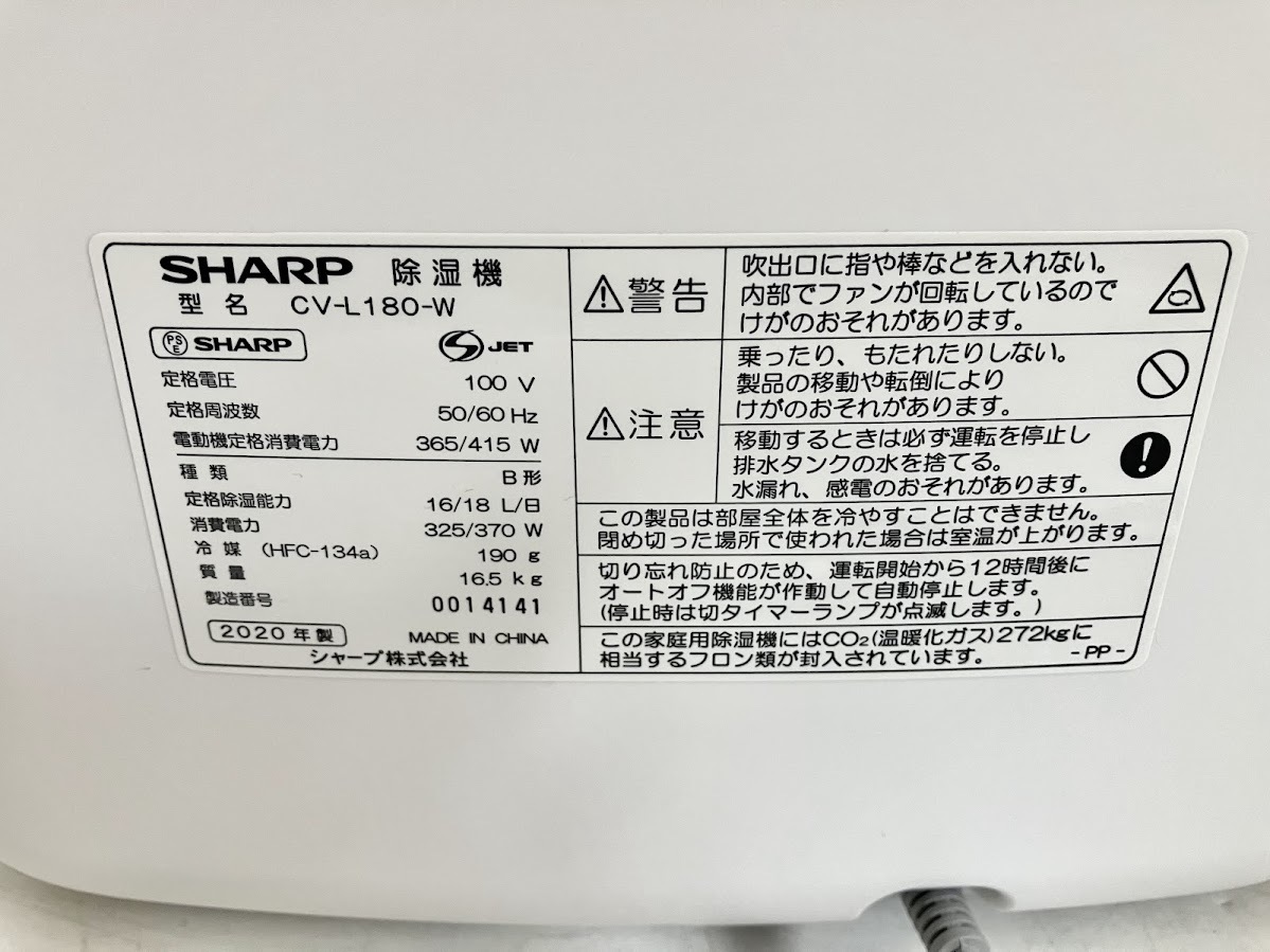  beautiful goods SHARP sharp CV-L180 dryer dehumidifier "plasma cluster" 2020 year made instructions attaching (24/5/19)