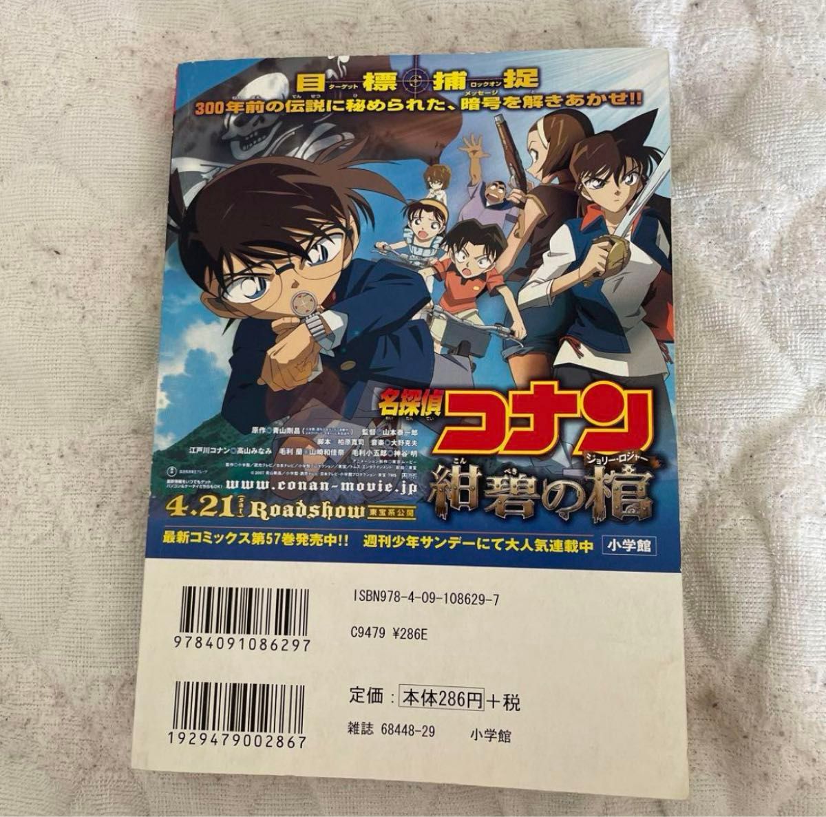 名探偵コナン 死者は語らず   マンガ 青山剛昌