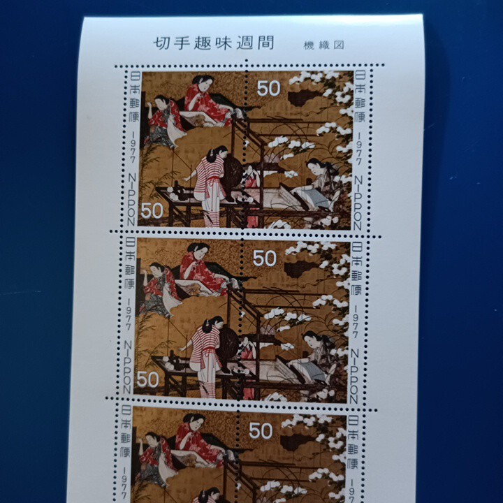 未使用　切手　50円×10枚　切手趣味週間　機織図_画像2