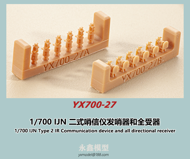 1/700 日本海軍 二式哨信儀発哨器及び全受器[YXモデルYX700-27]_画像1
