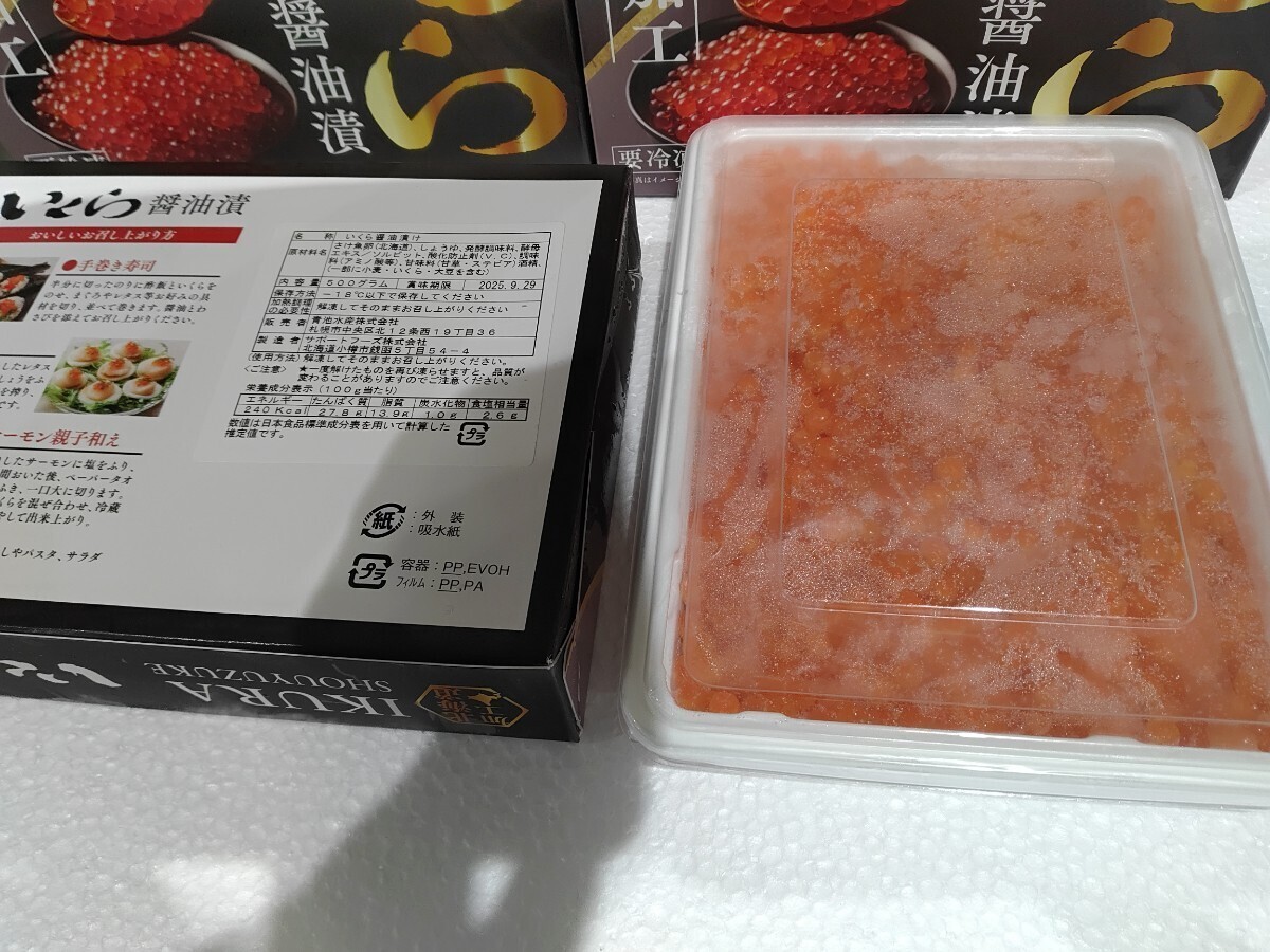 訳なし　北海道産！！北海道加工　大粒　鮭イクラ醤油漬です。