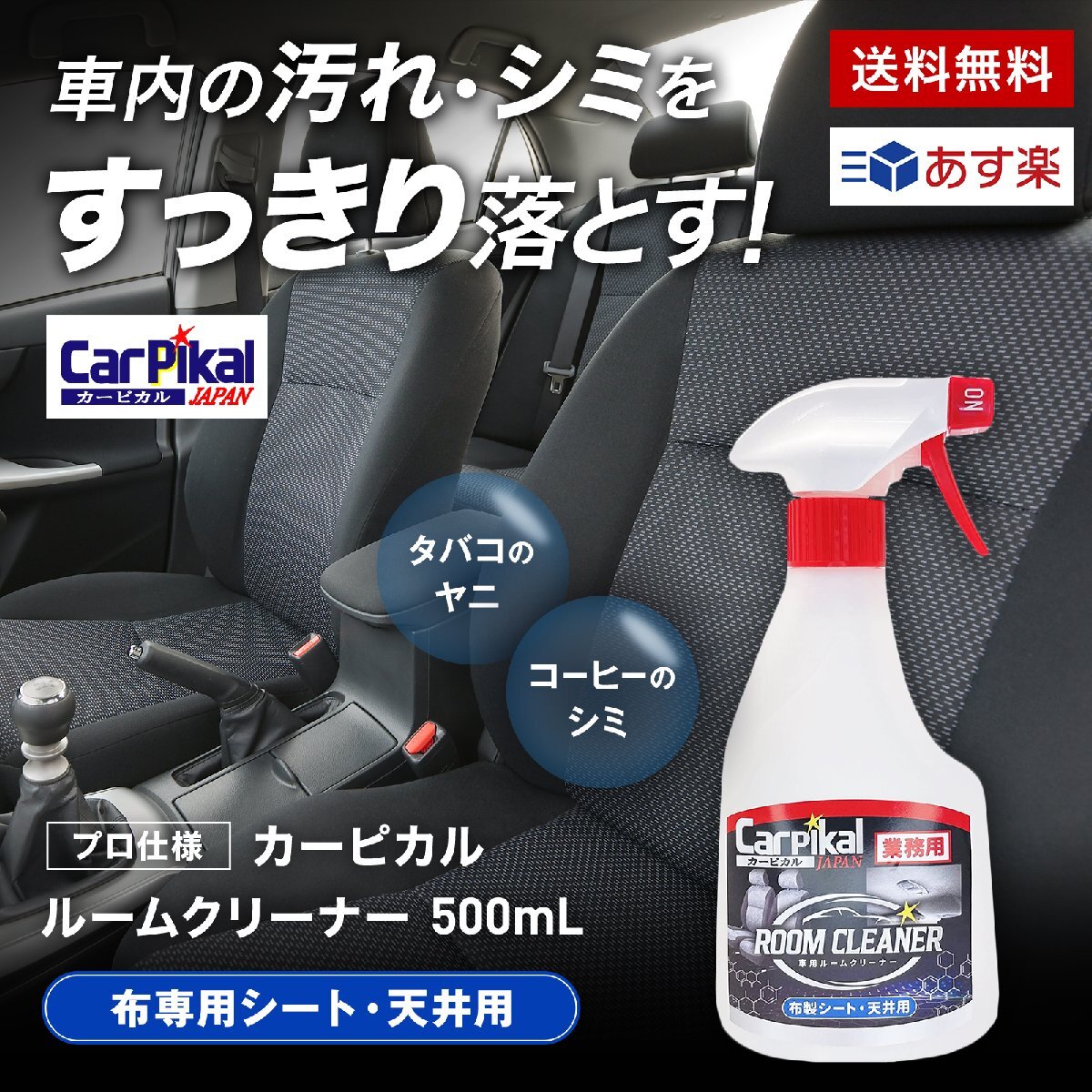  car pikaru car seat ceiling dirt dropping spray / business use room cleaner 500ml