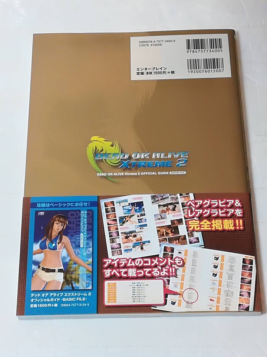 デッド オア アライブ エクストリーム2 オフィシャルガイド デッド オア アライブ エクストリーム2 オフィシャルガイド