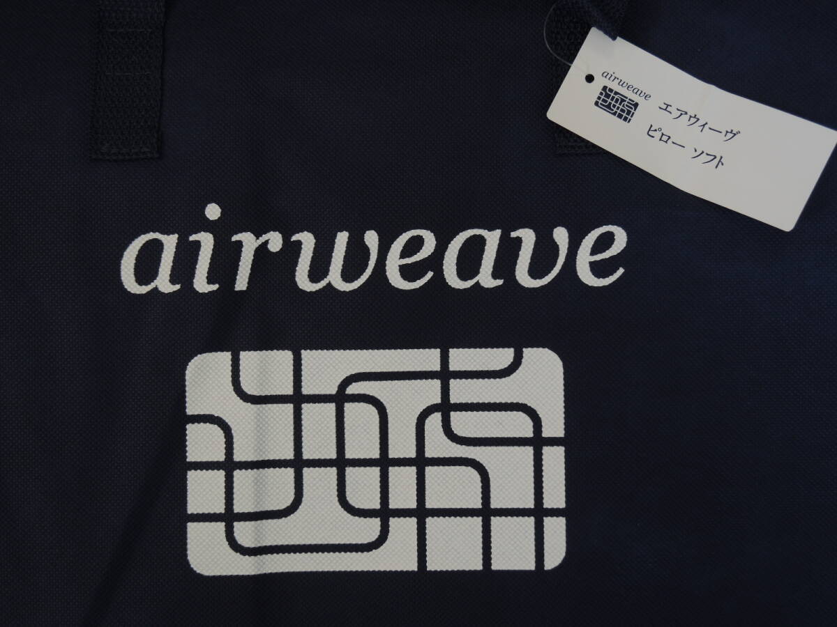 ★新品　22,000円　エアウィーヴ 　airweave　ピロー ソフト　　安眠枕　ソフトタイプ　未使用品です_画像8