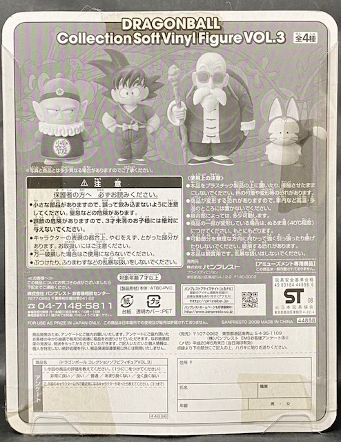  rare * Dragon Ball collection sofvi figure VOL.3 Monkey King single goods sofvi unopened Toriyama Akira not for sale prize gift that time thing beautiful goods rare 