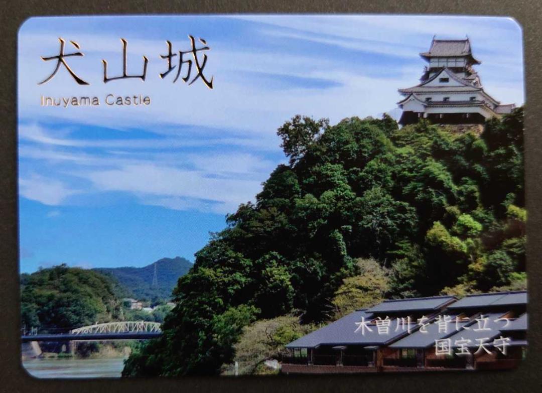 名鉄◆犬山市制70周年記念系統板デザインマグネット 城カード マンホールカード 歴まちカード ４種セット_画像7