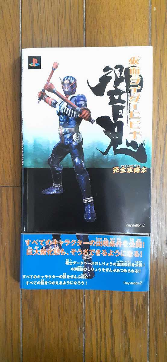 (0225)中古【PS2】 仮面ライダー響鬼 （初回生産版）攻略本付(中古・帯付・初版) SLPS20447_画像8