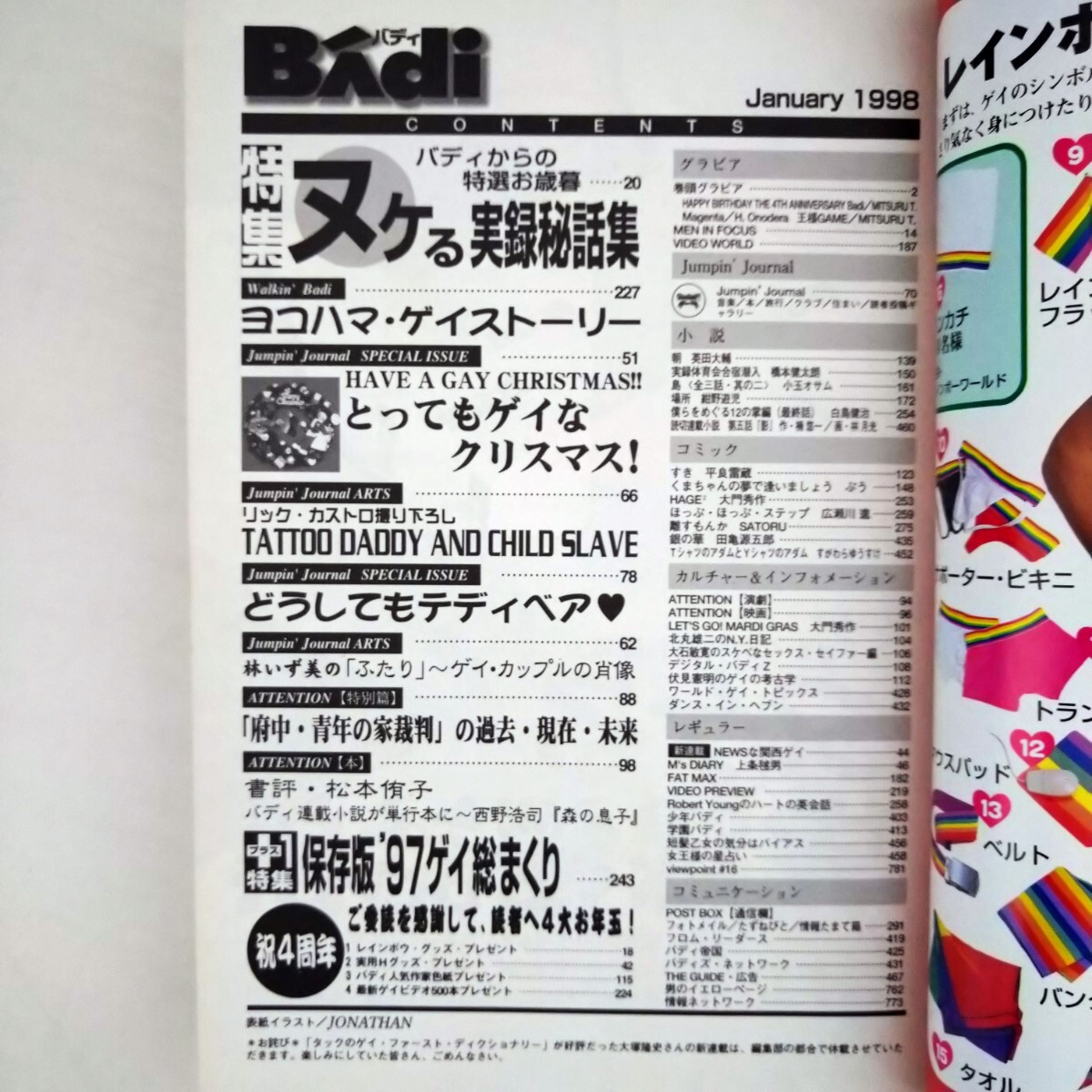 ゲイ雑誌　Badi バディ　1998年1月号　ゲイコミック　　テラ出版　祝４周年記念特大号_画像6