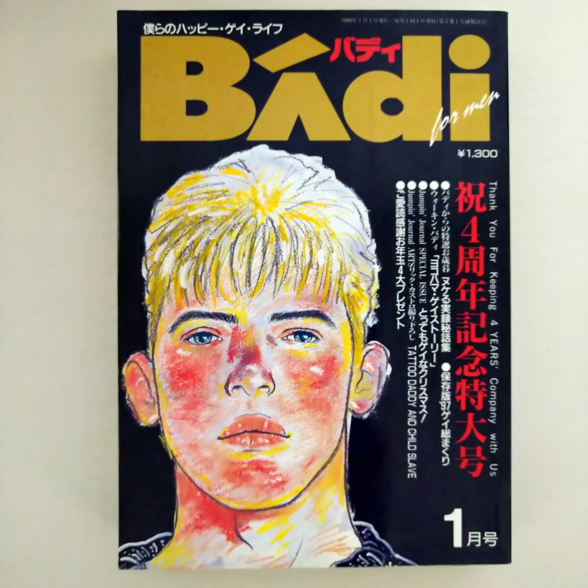 ゲイ雑誌　Badi バディ　1998年1月号　ゲイコミック　　テラ出版　祝４周年記念特大号_画像1