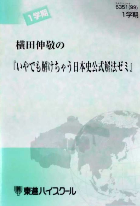 駿台】『世界史特講Ⅰ(東大・一橋大論述で学ぶ社会経済史ー12の 駿台】『世界史特講Ⅰ(東大・一橋大論述で学ぶ社会経済史ー12の