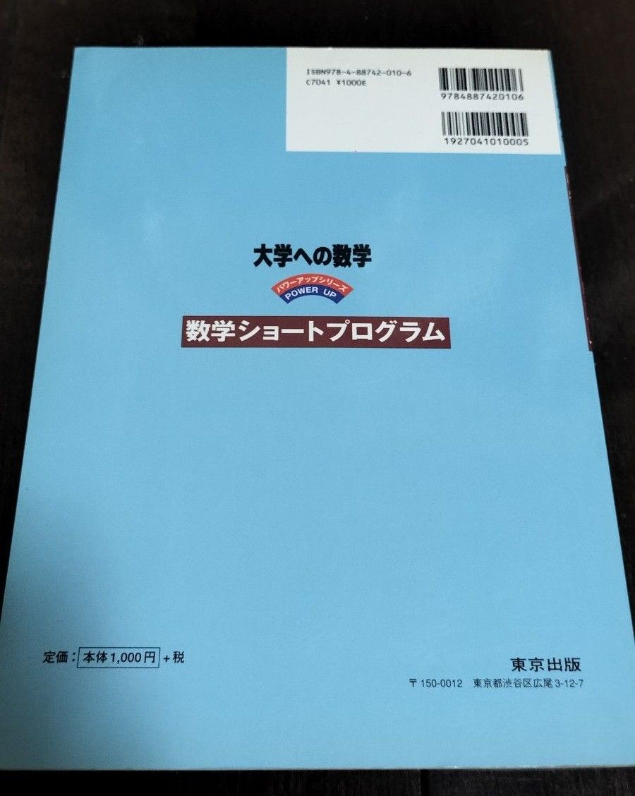 【引越前セール】数学ショートプログラム 大学への数学