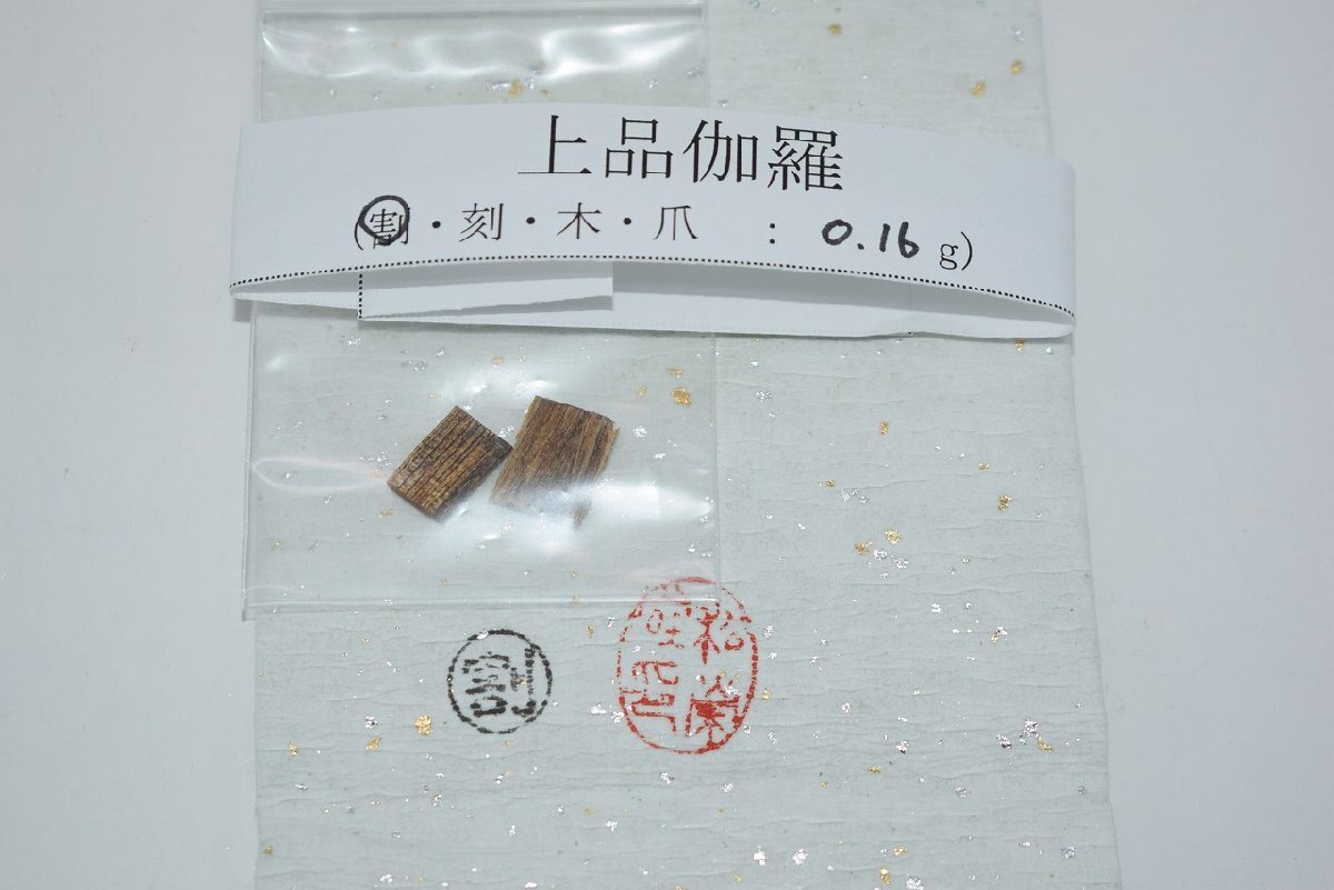 お香 香木 伽羅 上品 割 0.16g (2) 松栄堂 t kou-46-02の画像4