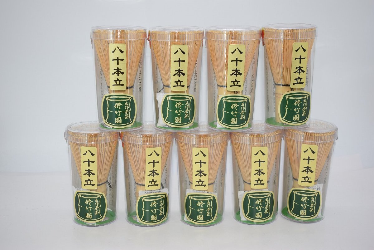 茶道具 茶筅 「新品」白竹 八十本立 茶筌 まとめて9点 PC筒入 修竹園 製 茶道 tz30-007_画像1